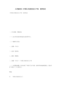 第17课《中国人失掉自信力了吗》教学设计10-九年级语文上册统编版