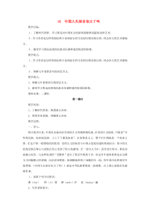 第17课《中国人失掉自信力了吗》教学设计12-九年级语文上册统编版