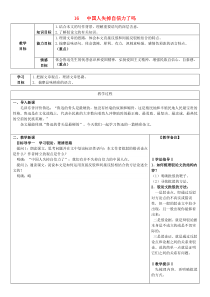 第17课《中国人失掉自信力了吗》教学设计13-九年级语文上册统编版