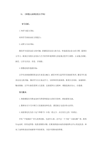 第17课《中国人失掉自信力了吗》教学设计14-九年级语文上册统编版