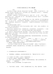 第17课《中国人失掉自信力了吗》习题1-九年级语文上册统编版