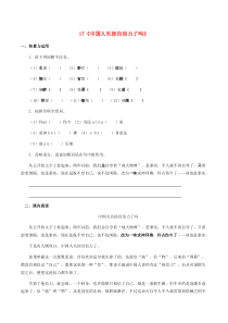 第17课《中国人失掉自信力了吗》习题2-九年级语文上册统编版