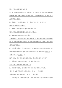 第17课《中国人失掉自信力了吗》习题3-九年级语文上册统编版