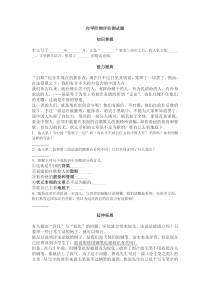第17课《中国人失掉自信力了吗》习题4-九年级语文上册统编版
