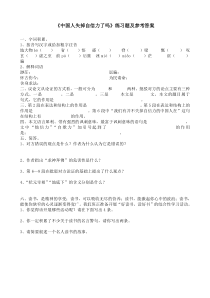 第17课《中国人失掉自信力了吗》习题5-九年级语文上册统编版