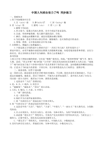 第17课《中国人失掉自信力了吗》习题7-九年级语文上册统编版