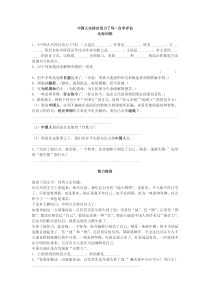 第17课《中国人失掉自信力了吗》习题11-九年级语文上册统编版