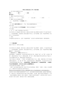 第17课《中国人失掉自信力了吗》习题12-九年级语文上册统编版