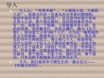 第18课《怀疑与学问》PPT课件3-九年级语文上册统编版