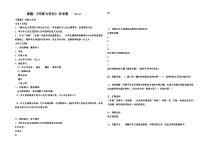 第18课《怀疑与学问》导学案1-九年级语文上册统编版