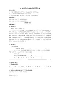 第18课《怀疑与学问》导学案9-九年级语文上册统编版