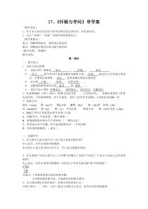 第18课《怀疑与学问》导学案12-九年级语文上册统编版