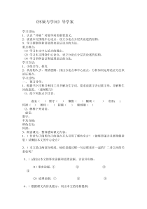 第18课《怀疑与学问》导学案13-九年级语文上册统编版