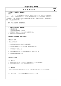 第18课《怀疑与学问》导学案15-九年级语文上册统编版