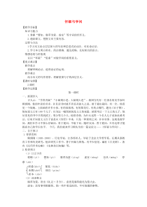 第18课《怀疑与学问》教学设计1-九年级语文上册统编版