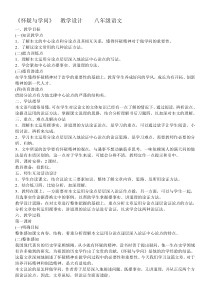 第18课《怀疑与学问》教学设计3-九年级语文上册统编版