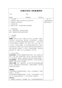 第18课《怀疑与学问》教学设计6-九年级语文上册统编版