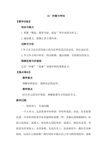 第18课《怀疑与学问》教学设计11-九年级语文上册统编版