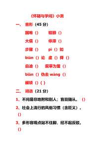 第18课《怀疑与学问》习题3-九年级语文上册统编版