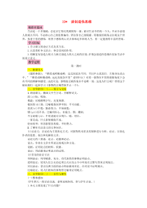 第19课《谈创造性思维》导学案1-九年级语文上册统编版