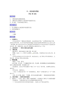 第19课《谈创造性思维》教学设计1-九年级语文上册统编版