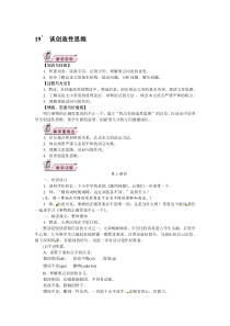 第19课《谈创造性思维》教学设计2-九年级语文上册统编版