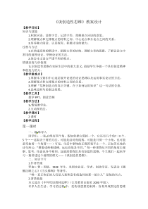 第19课《谈创造性思维》教学设计3-九年级语文上册统编版