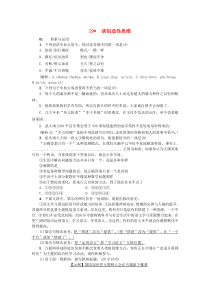 第19课《谈创造性思维》习题1-九年级语文上册统编版