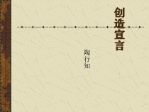 第20课《创造宣言》PPT课件10-九年级语文上册统编版