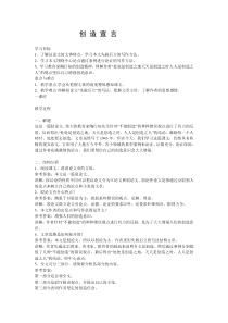 第20课《创造宣言》导学案10-九年级语文上册统编版