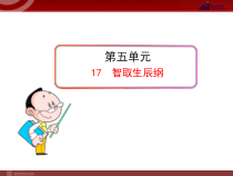 第21课《智取生辰纲》PPT课件3-九年级语文上册统编版