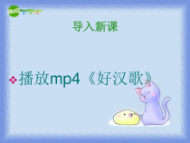 第21课《智取生辰纲》PPT课件10-九年级语文上册统编版