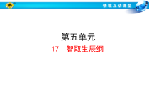 第21课《智取生辰纲》PPT课件6-九年级语文上册统编版