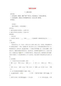 第21课《智取生辰纲》导学案1-九年级语文上册统编版