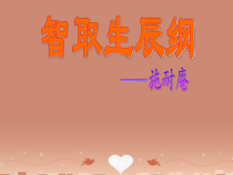 第21课《智取生辰纲》PPT课件16-九年级语文上册统编版