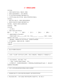 第21课《智取生辰纲》导学案3-九年级语文上册统编版