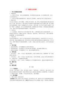 第21课《智取生辰纲》导学案5-九年级语文上册统编版