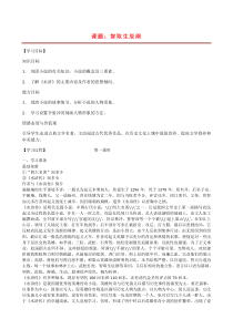 第21课《智取生辰纲》导学案9-九年级语文上册统编版