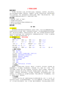 第21课《智取生辰纲》导学案10-九年级语文上册统编版