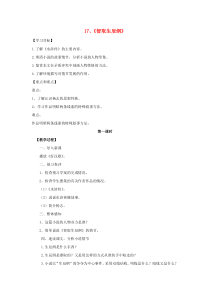 第21课《智取生辰纲》导学案15-九年级语文上册统编版