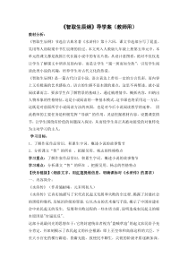 第21课《智取生辰纲》导学案17-九年级语文上册统编版