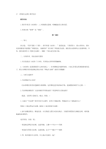 第21课《智取生辰纲》教学设计1-九年级语文上册统编版