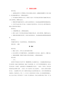 第21课《智取生辰纲》教学设计3-九年级语文上册统编版