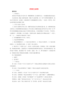 第21课《智取生辰纲》教学设计6-九年级语文上册统编版