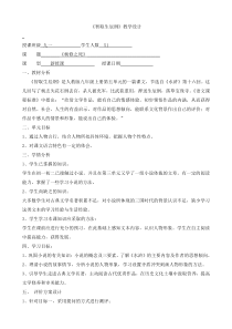 第21课《智取生辰纲》教学设计7-九年级语文上册统编版