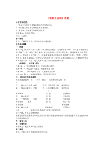 第21课《智取生辰纲》教学设计9-九年级语文上册统编版