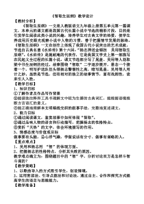 第21课《智取生辰纲》教学设计14-九年级语文上册统编版