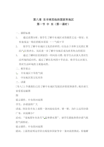 《第一节 中东》教学设计3-人教版地理七年级下册