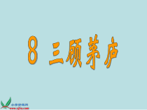 第23课《三顾茅庐》PPT课件6-九年级语文上册统编版