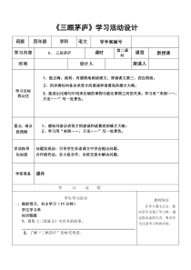 第23课《三顾茅庐》导学案1-九年级语文上册统编版